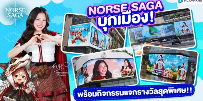 น่ารักจนใจละลาย! “ฝน ศนันธฉัตร” รับงานพรีเซนเตอร์เกมครั้งแรกใน Norse Saga แจกความสดใสฮีลใจแฟนๆ แบบเต็มจอ