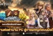 Granado Espada M เปิดลงทะเบียนล่วงหน้าแล้ววันนี้! เตรียมหวนคืนสู่โลกผจญภัยสุดคลาสสิกบน PC และ Mobile