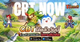 TS Online Classic เปิด CBT แล้ววันนี้! ชวนย้อนเวลาสู่ตำนานสามก๊ก จัดเต็มกิจกรรม PvP และสงครามชิงเมือง รับรางวัลเพียบ!